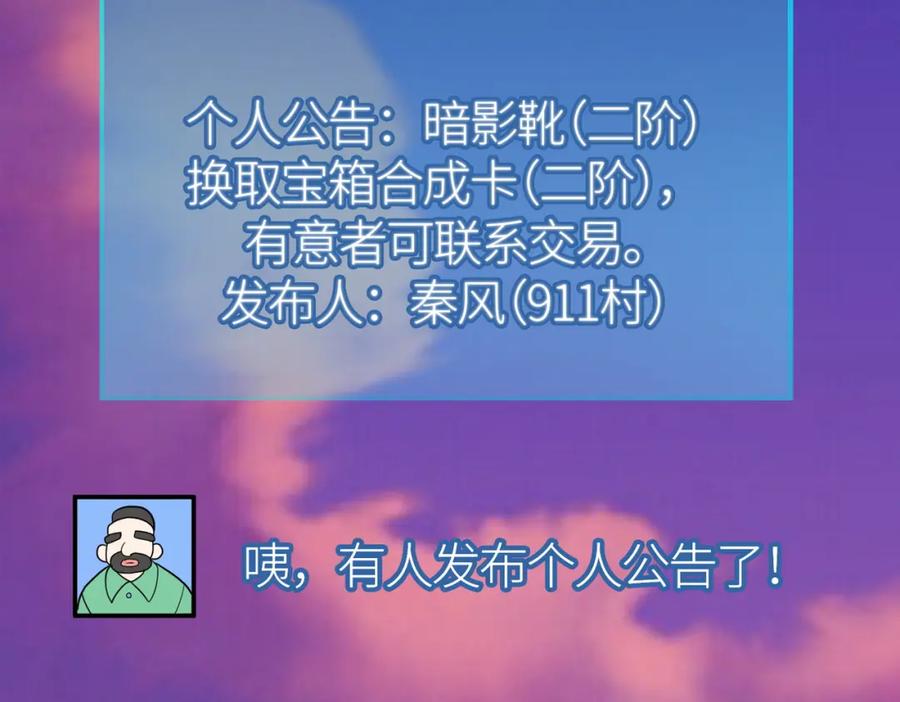 《全球杀戮：开局觉醒SSS级天赋！》第23话 未来的村长 第142页