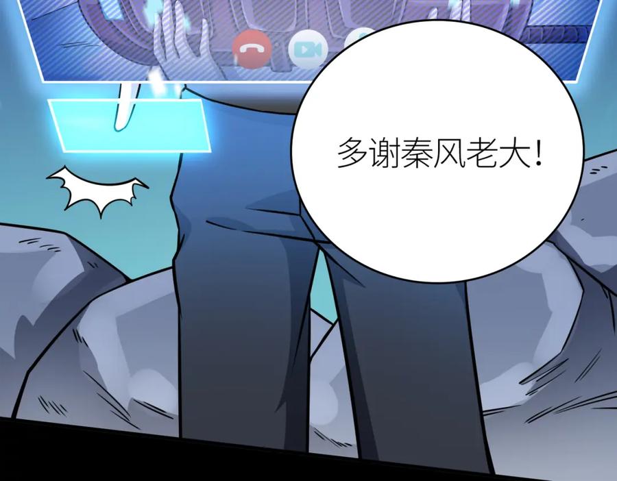 《全球杀戮：开局觉醒SSS级天赋！》第23话 未来的村长 第127页