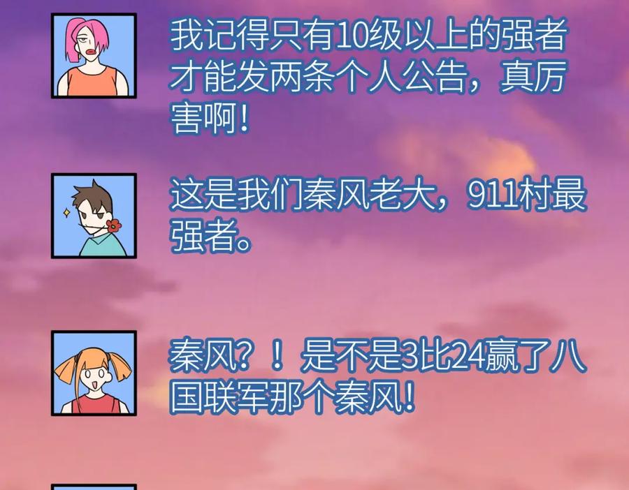 《全球杀戮：开局觉醒SSS级天赋！》第23话 未来的村长 第143页