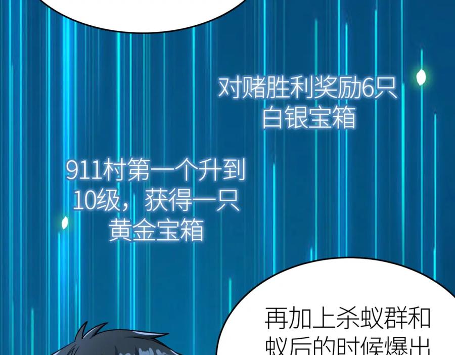 《全球杀戮：开局觉醒SSS级天赋！》第23话 未来的村长 第11页