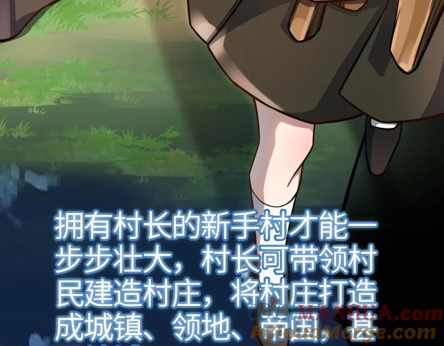 《全球杀戮：开局觉醒SSS级天赋！》第23话 未来的村长 第33页