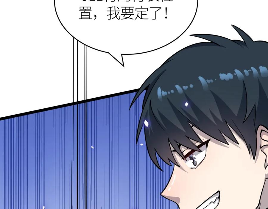 《全球杀戮：开局觉醒SSS级天赋！》第23话 未来的村长 第47页
