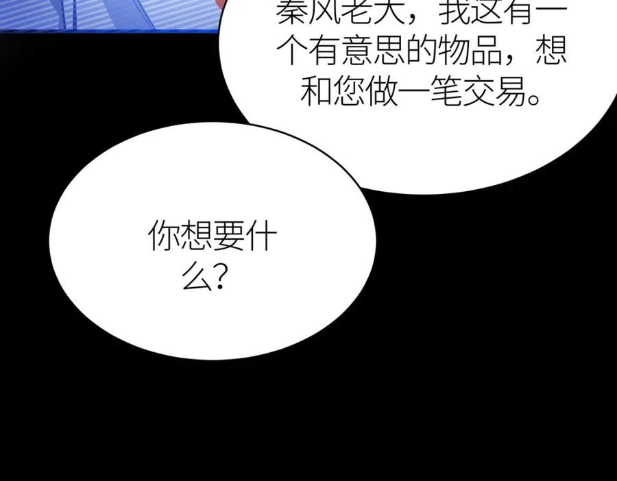 《全球杀戮：开局觉醒SSS级天赋！》第23话 未来的村长 第115页