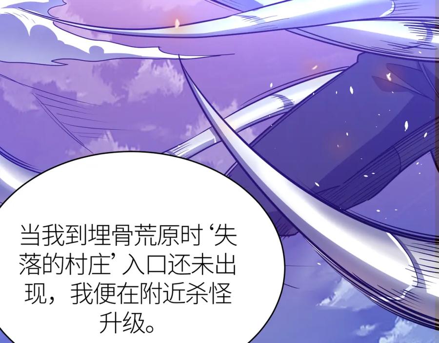 《全球杀戮：开局觉醒SSS级天赋！》第23话 未来的村长 第160页