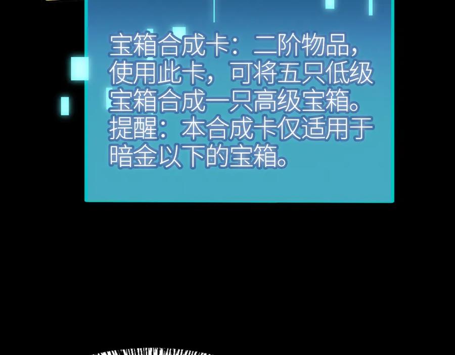 《全球杀戮：开局觉醒SSS级天赋！》第23话 未来的村长 第120页