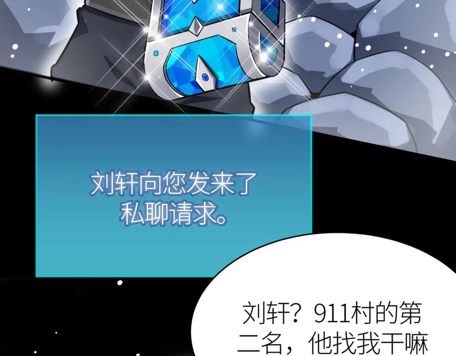 《全球杀戮：开局觉醒SSS级天赋！》第23话 未来的村长 第110页
