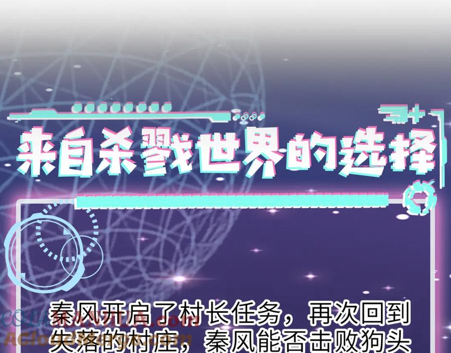 《全球杀戮：开局觉醒SSS级天赋！》第23话 未来的村长 第213页