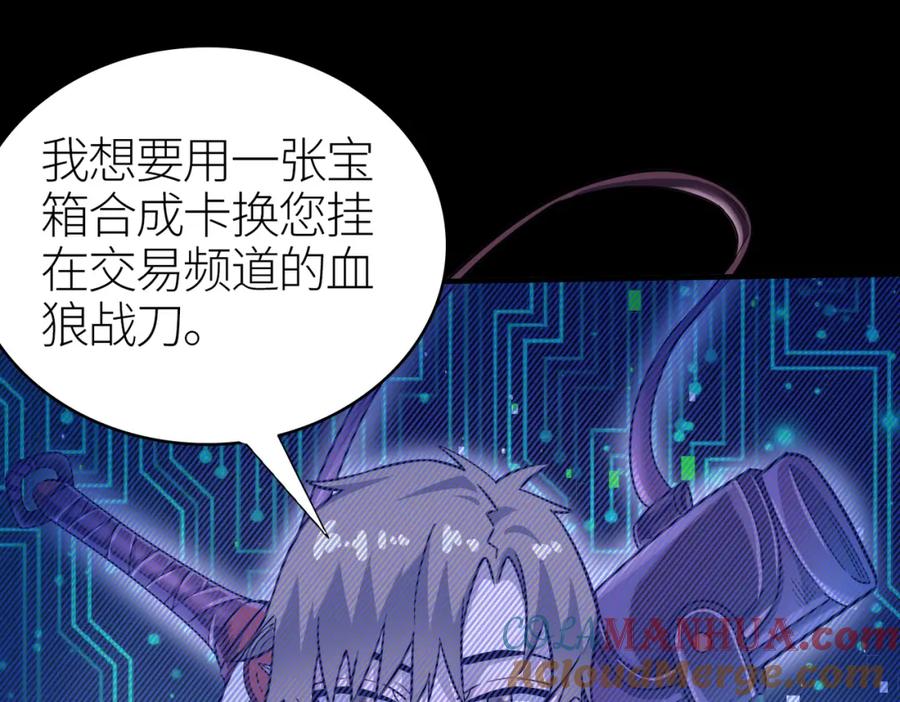 《全球杀戮：开局觉醒SSS级天赋！》第23话 未来的村长 第117页