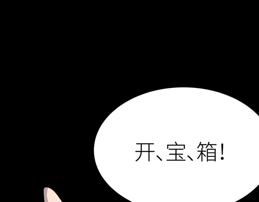 《全球杀戮：开局觉醒SSS级天赋！》第23话 未来的村长 第104页