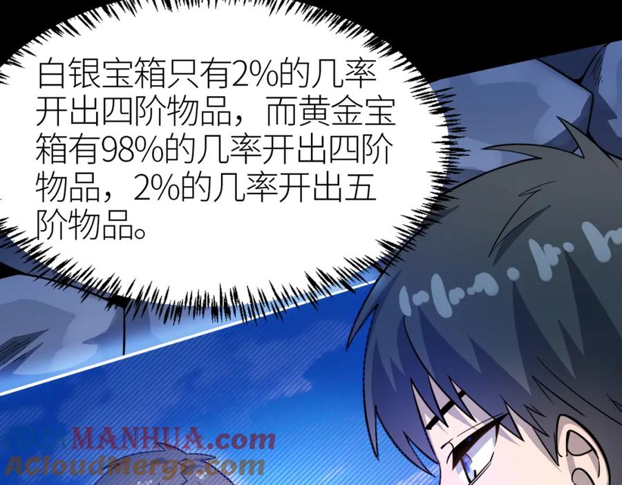 《全球杀戮：开局觉醒SSS级天赋！》第23话 未来的村长 第121页