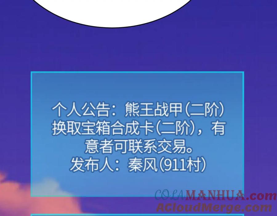 《全球杀戮：开局觉醒SSS级天赋！》第23话 未来的村长 第141页