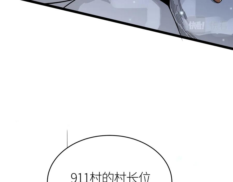 《全球杀戮：开局觉醒SSS级天赋！》第23话 未来的村长 第46页