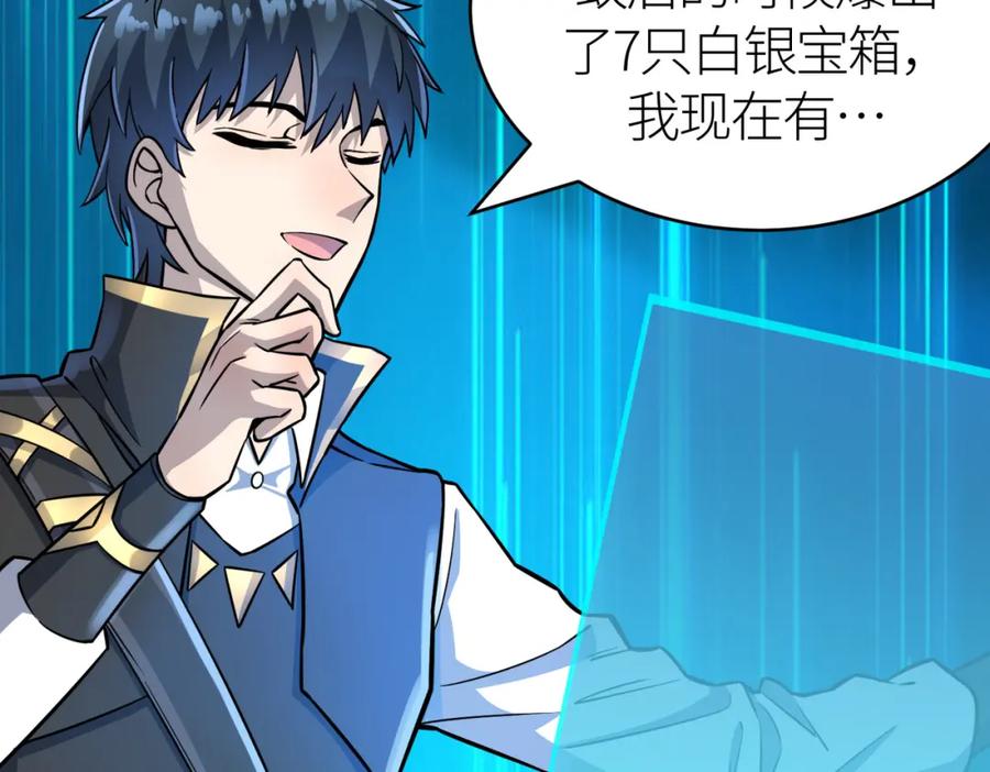 《全球杀戮：开局觉醒SSS级天赋！》第23话 未来的村长 第12页