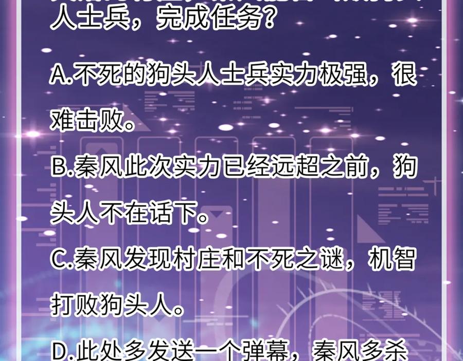 《全球杀戮：开局觉醒SSS级天赋！》第23话 未来的村长 第214页