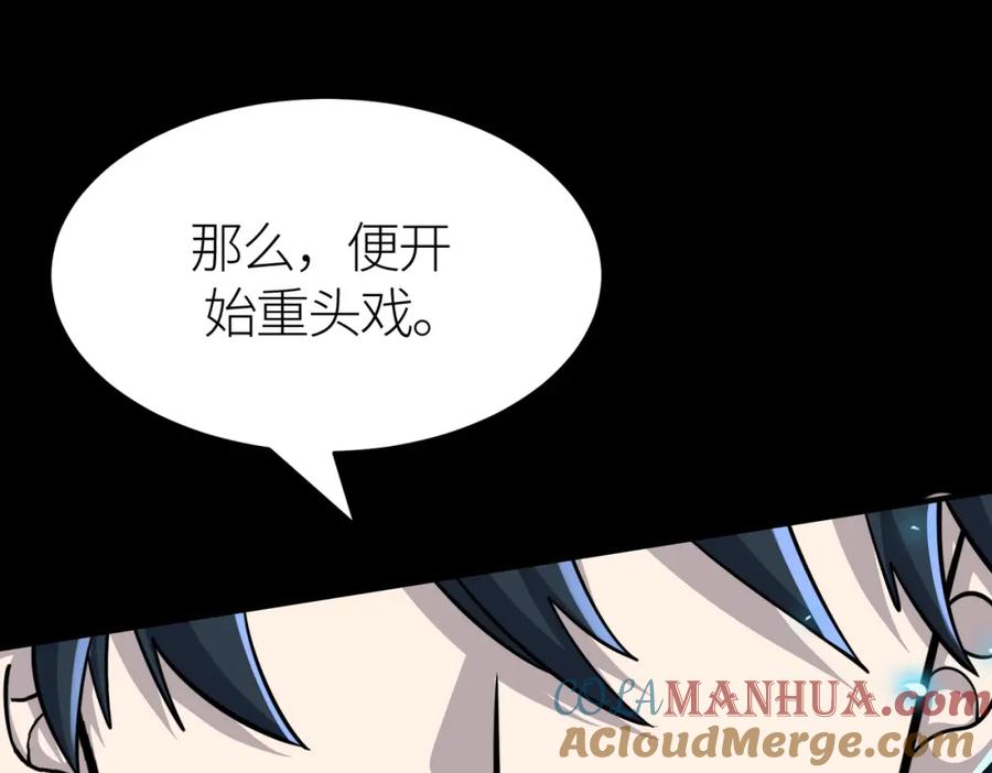 《全球杀戮：开局觉醒SSS级天赋！》第23话 未来的村长 第101页
