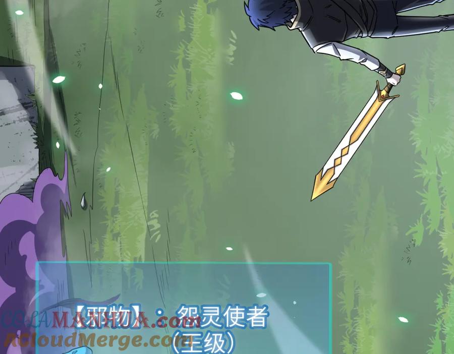 《全球杀戮：开局觉醒SSS级天赋！》第24话 怨灵使者 第197页