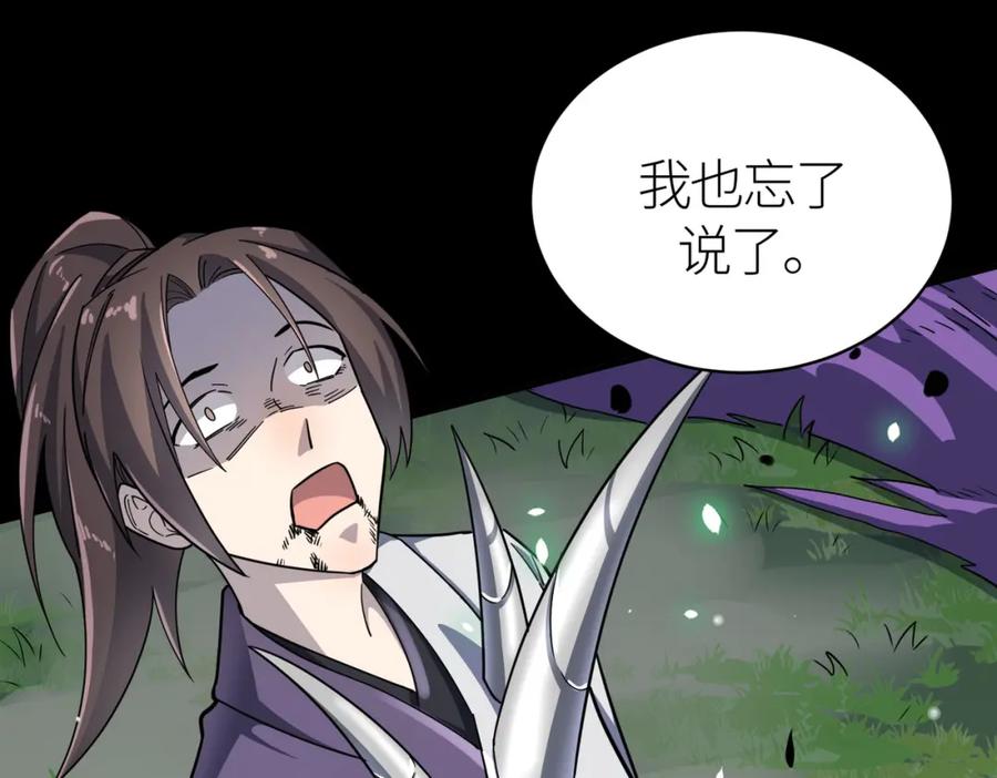 《全球杀戮：开局觉醒SSS级天赋！》第24话 怨灵使者 第174页