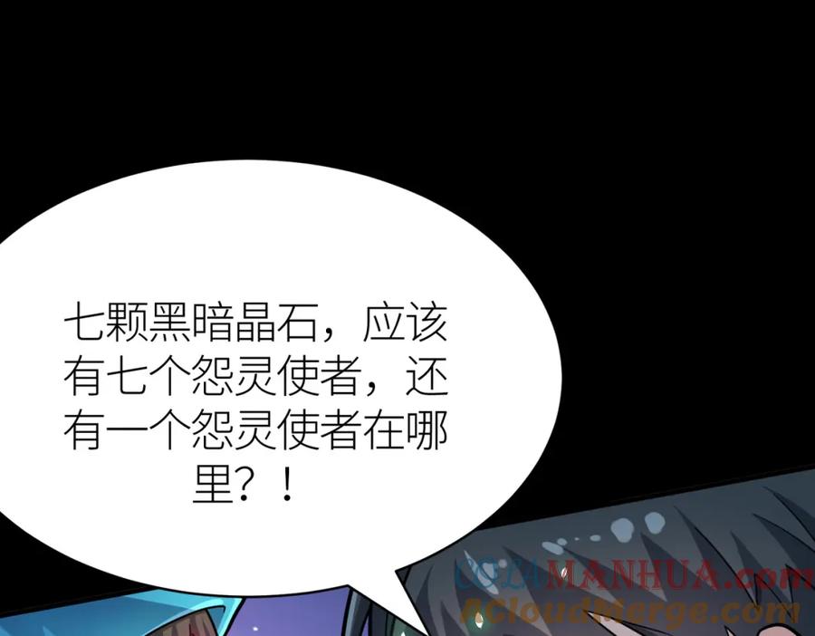 《全球杀戮：开局觉醒SSS级天赋！》第24话 怨灵使者 第201页