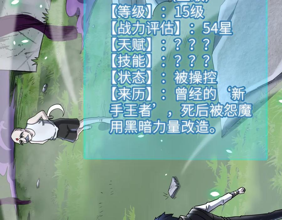 《全球杀戮：开局觉醒SSS级天赋！》第24话 怨灵使者 第196页