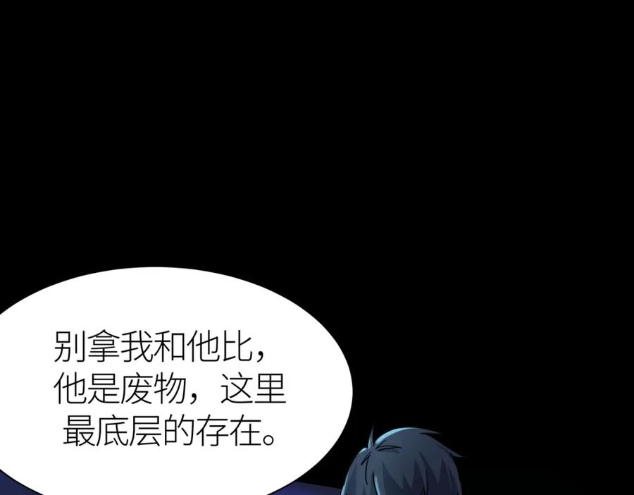 《全球杀戮：开局觉醒SSS级天赋！》第24话 怨灵使者 第112页