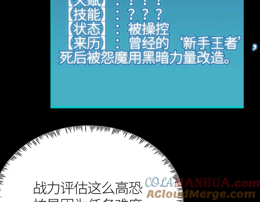 《全球杀戮：开局觉醒SSS级天赋！》第24话 怨灵使者 第101页