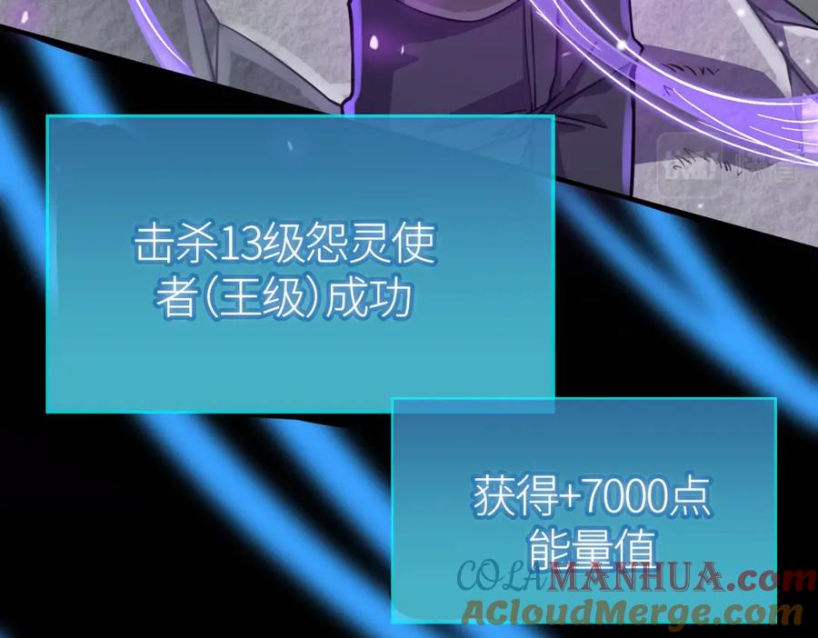 《全球杀戮：开局觉醒SSS级天赋！》第24话 怨灵使者 第89页