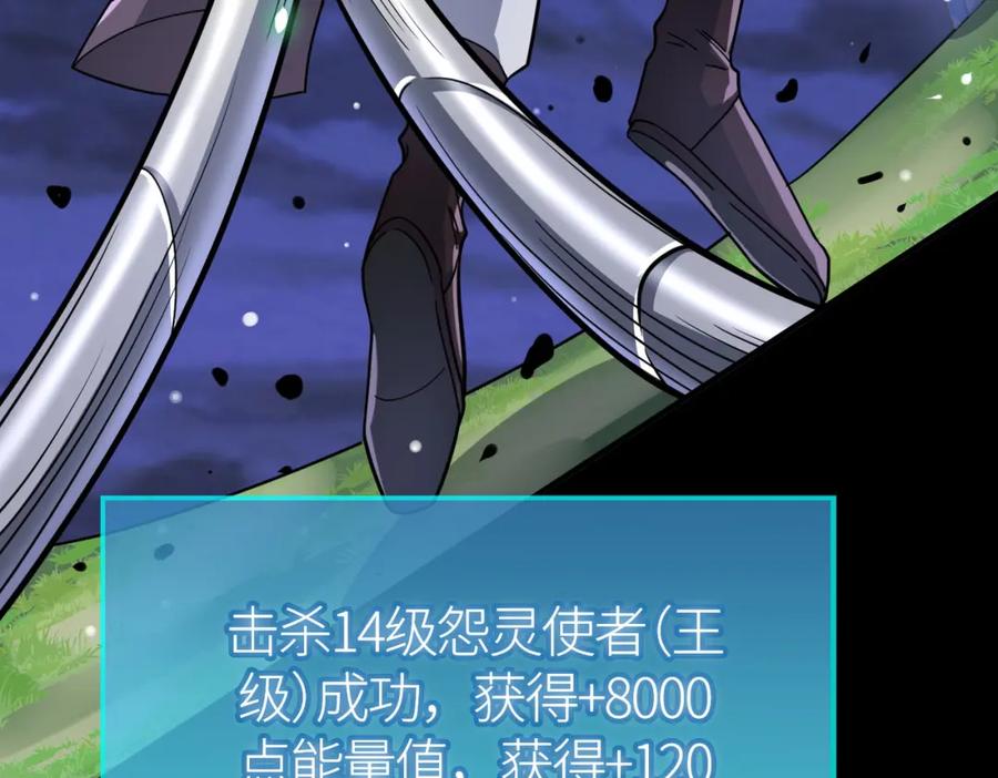 《全球杀戮：开局觉醒SSS级天赋！》第24话 怨灵使者 第172页