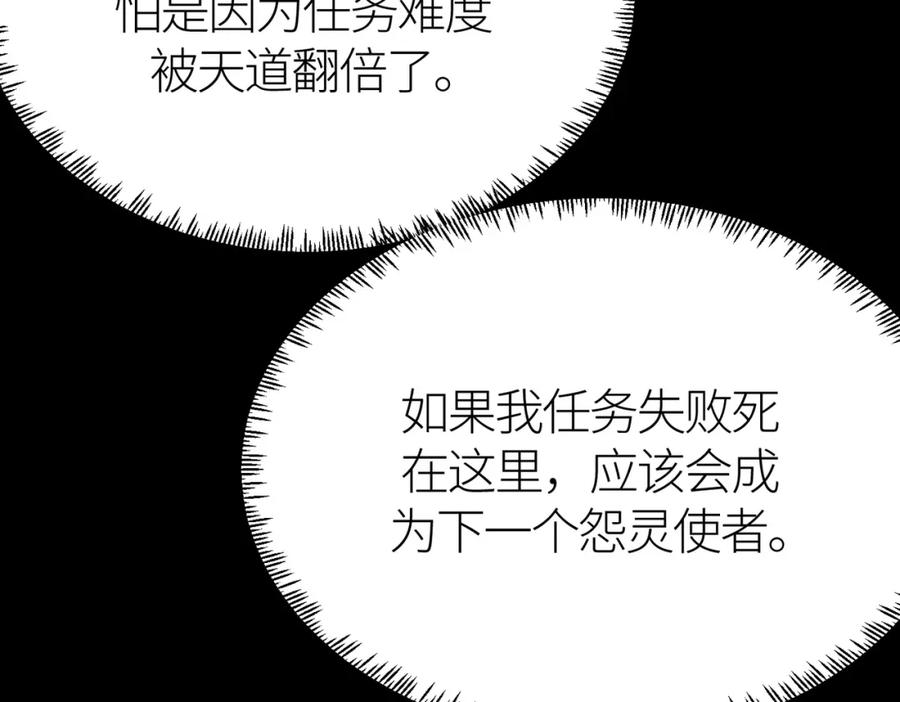 《全球杀戮：开局觉醒SSS级天赋！》第24话 怨灵使者 第102页