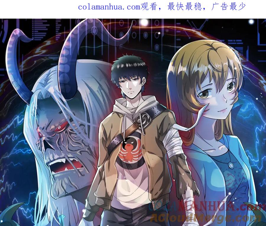 《全球杀戮：开局觉醒SSS级天赋！》第25话 释放怨魔 第1页