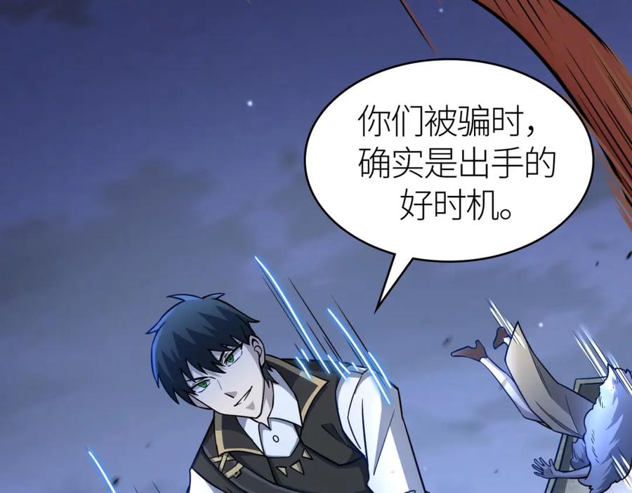 《全球杀戮：开局觉醒SSS级天赋！》第25话 释放怨魔 第50页