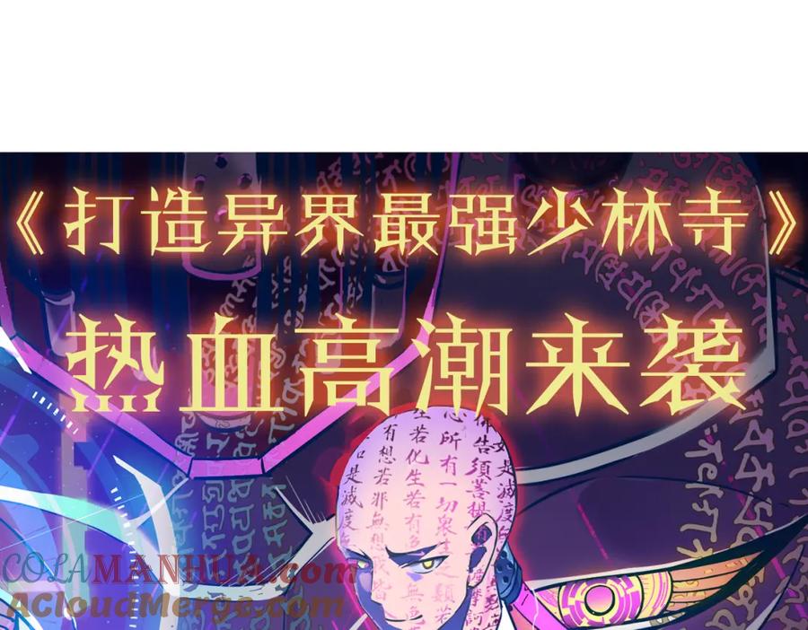 《全球杀戮：开局觉醒SSS级天赋！》第25话 释放怨魔 第233页