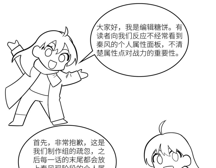 《全球杀戮：开局觉醒SSS级天赋！》第25话 释放怨魔 第228页