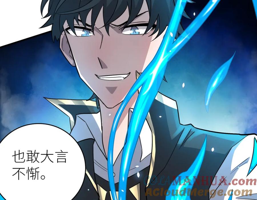 《全球杀戮：开局觉醒SSS级天赋！》第25话 释放怨魔 第185页