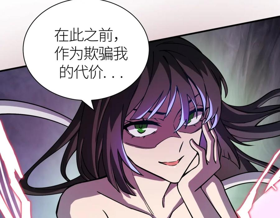 《全球杀戮：开局觉醒SSS级天赋！》第25话 释放怨魔 第132页