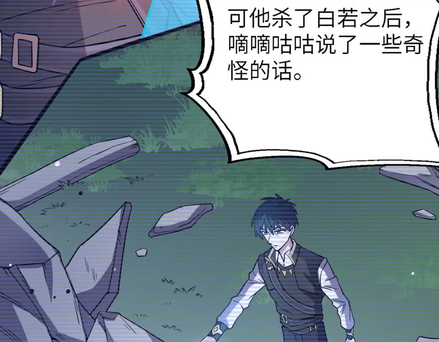 《全球杀戮：开局觉醒SSS级天赋！》第26话 无冕之王 第242页