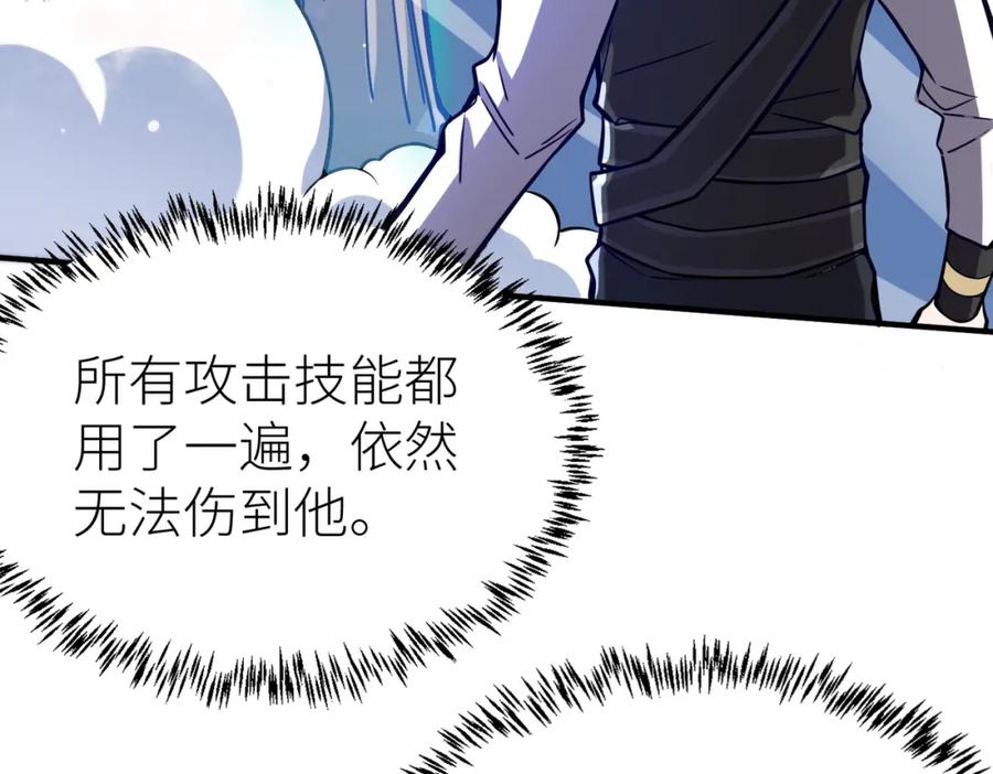 《全球杀戮：开局觉醒SSS级天赋！》第26话 无冕之王 第112页