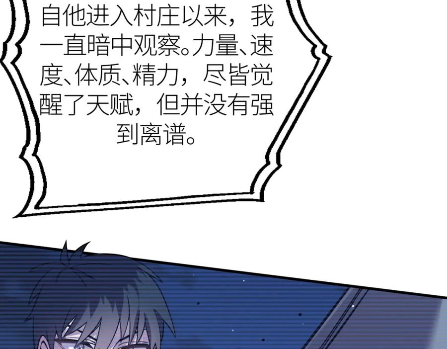 《全球杀戮：开局觉醒SSS级天赋！》第26话 无冕之王 第240页
