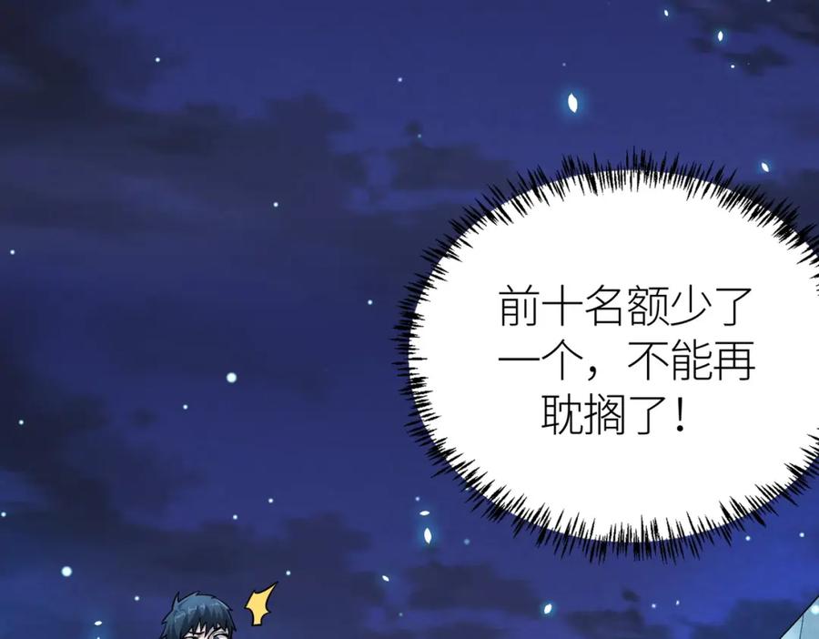 《全球杀戮：开局觉醒SSS级天赋！》第26话 无冕之王 第186页