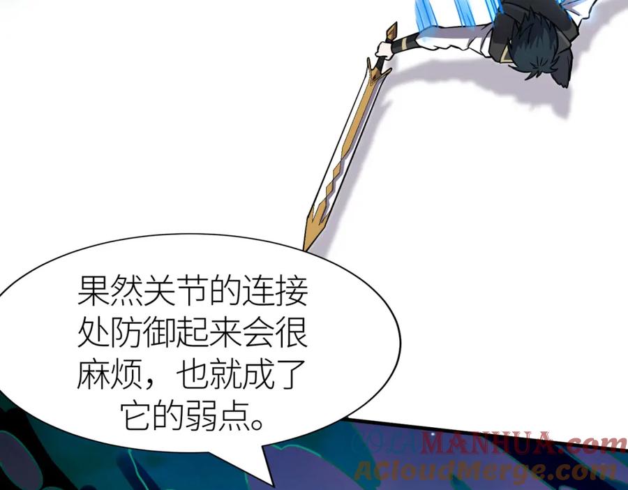 《全球杀戮：开局觉醒SSS级天赋！》第26话 无冕之王 第141页