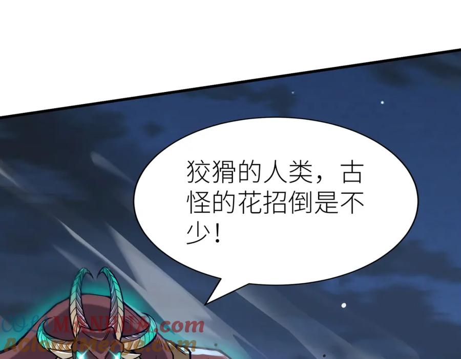 《全球杀戮：开局觉醒SSS级天赋！》第26话 无冕之王 第109页