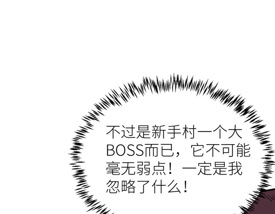 《全球杀戮：开局觉醒SSS级天赋！》第26话 无冕之王 第118页
