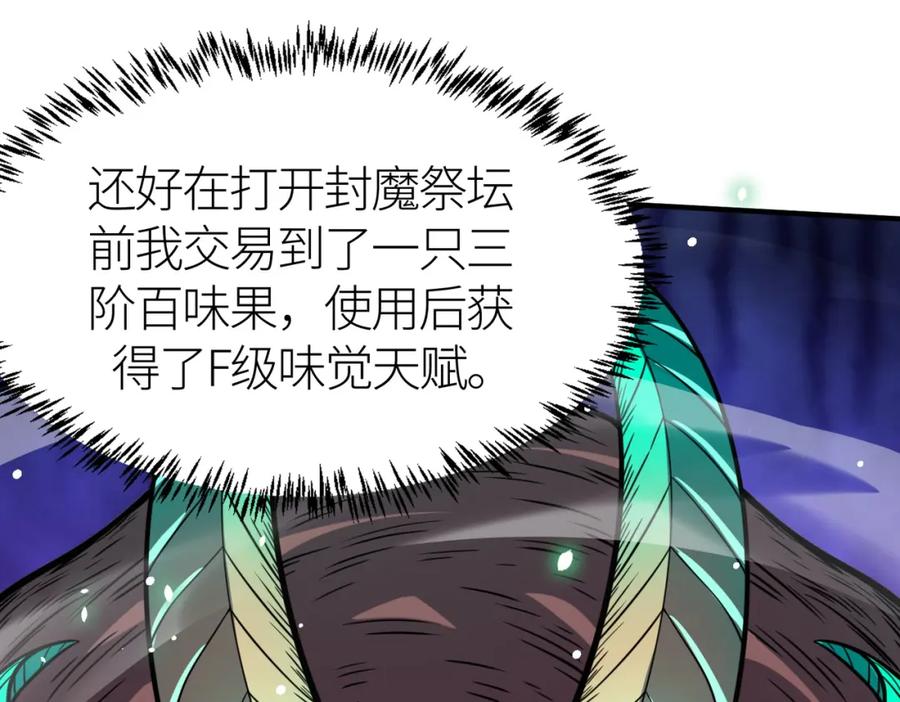 《全球杀戮：开局觉醒SSS级天赋！》第26话 无冕之王 第216页