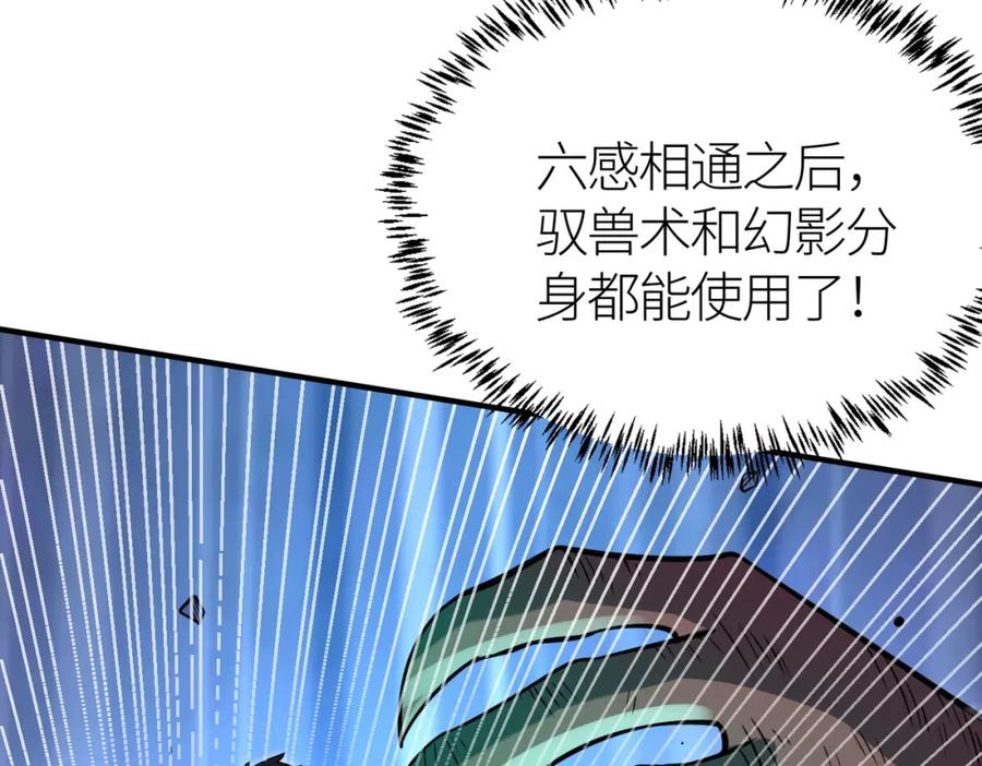 《全球杀戮：开局觉醒SSS级天赋！》第26话 无冕之王 第220页