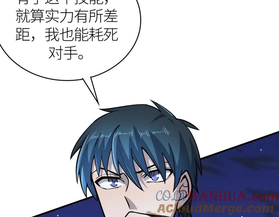 《全球杀戮：开局觉醒SSS级天赋！》第26话 无冕之王 第177页