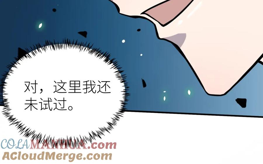 《全球杀戮：开局觉醒SSS级天赋！》第26话 无冕之王 第125页