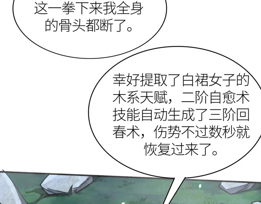 《全球杀戮：开局觉醒SSS级天赋！》第26话 无冕之王 第174页