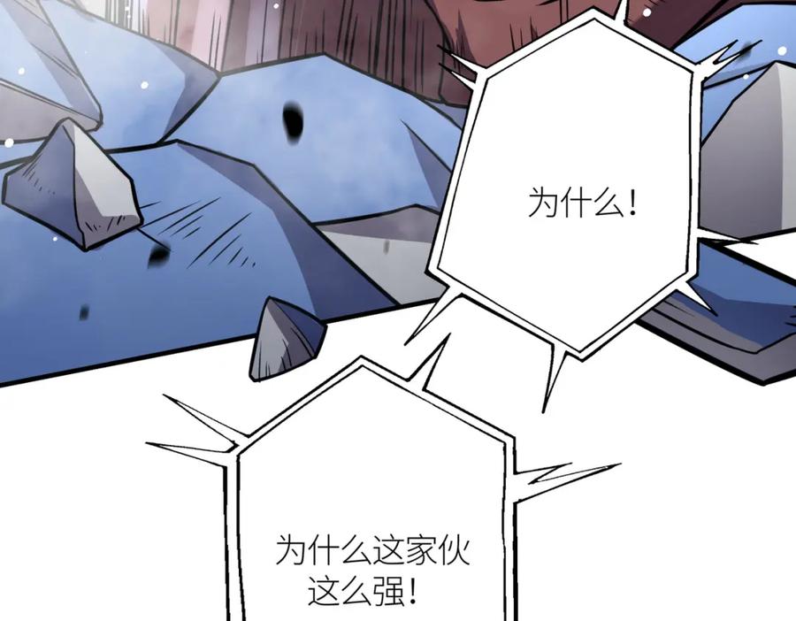 《全球杀戮：开局觉醒SSS级天赋！》第26话 无冕之王 第236页