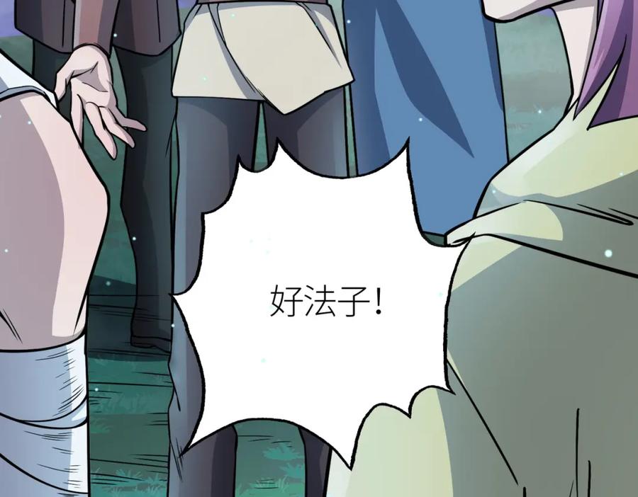 《全球杀戮：开局觉醒SSS级天赋！》第27话 天罚！ 第248页