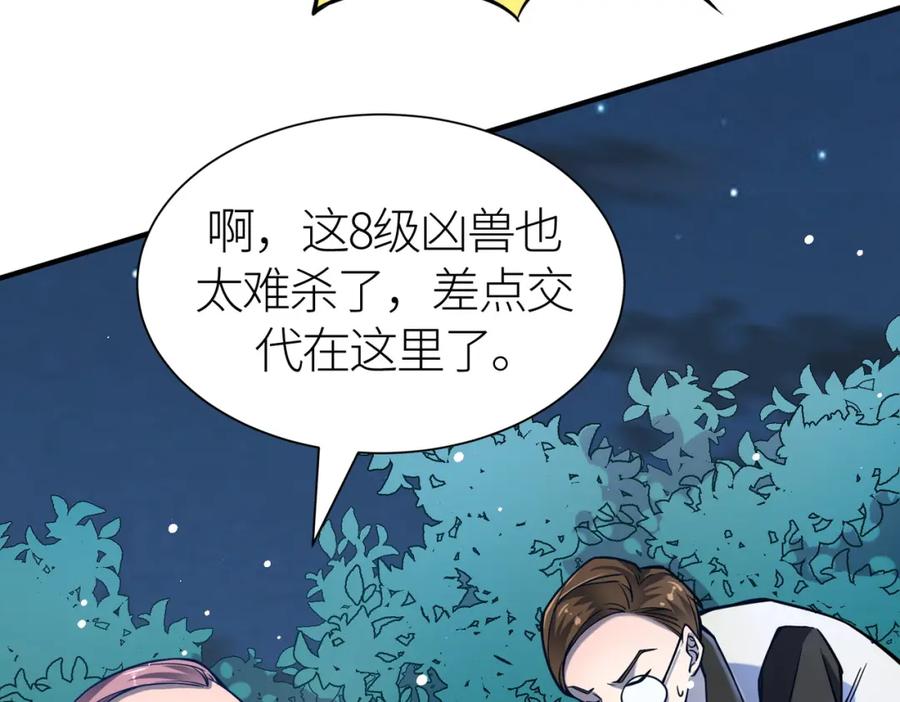 《全球杀戮：开局觉醒SSS级天赋！》第27话 天罚！ 第124页