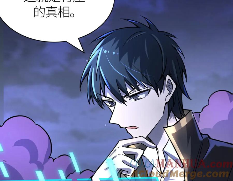 《全球杀戮：开局觉醒SSS级天赋！》第27话 天罚！ 第105页